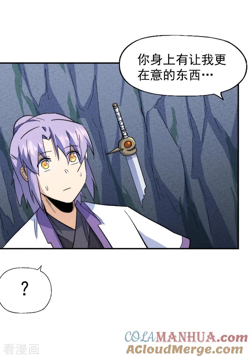 史上最强男主角 第132话 王八？ 第33页