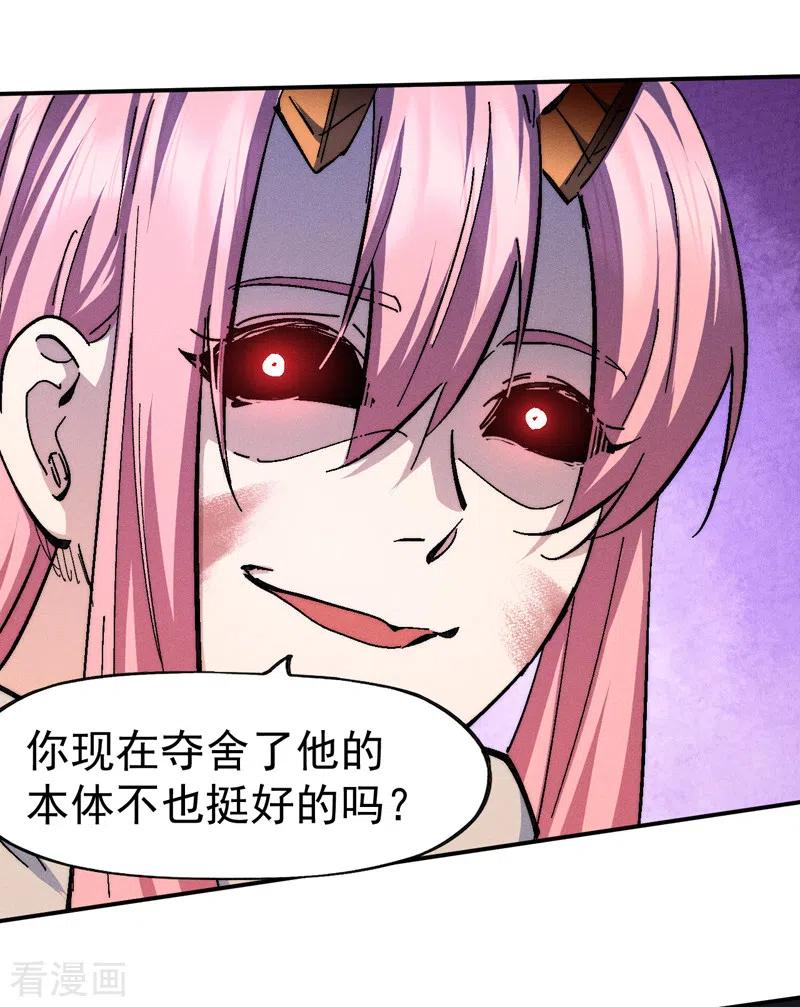 史上最强男主角 第132话 王八？ 第8页
