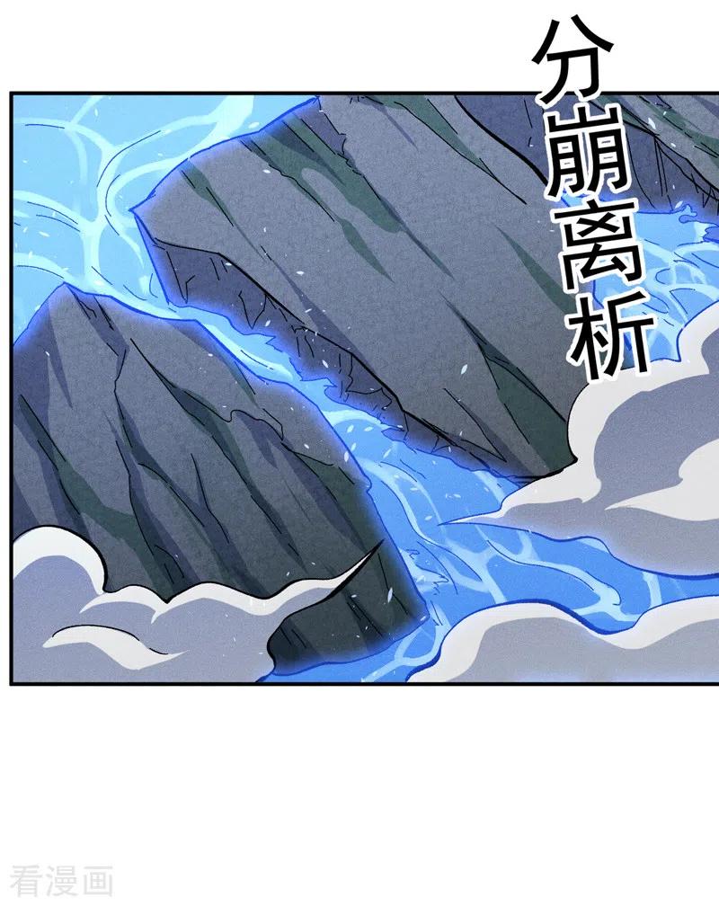 史上最强男主角 第132话 王八？ 第16页