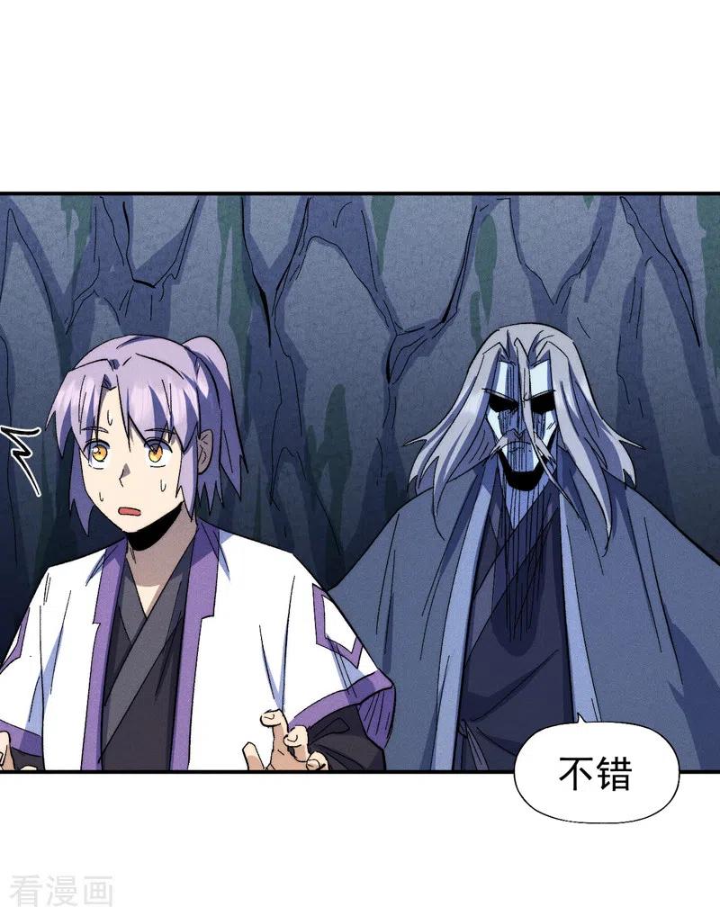 史上最强男主角 第132话 王八？ 第30页