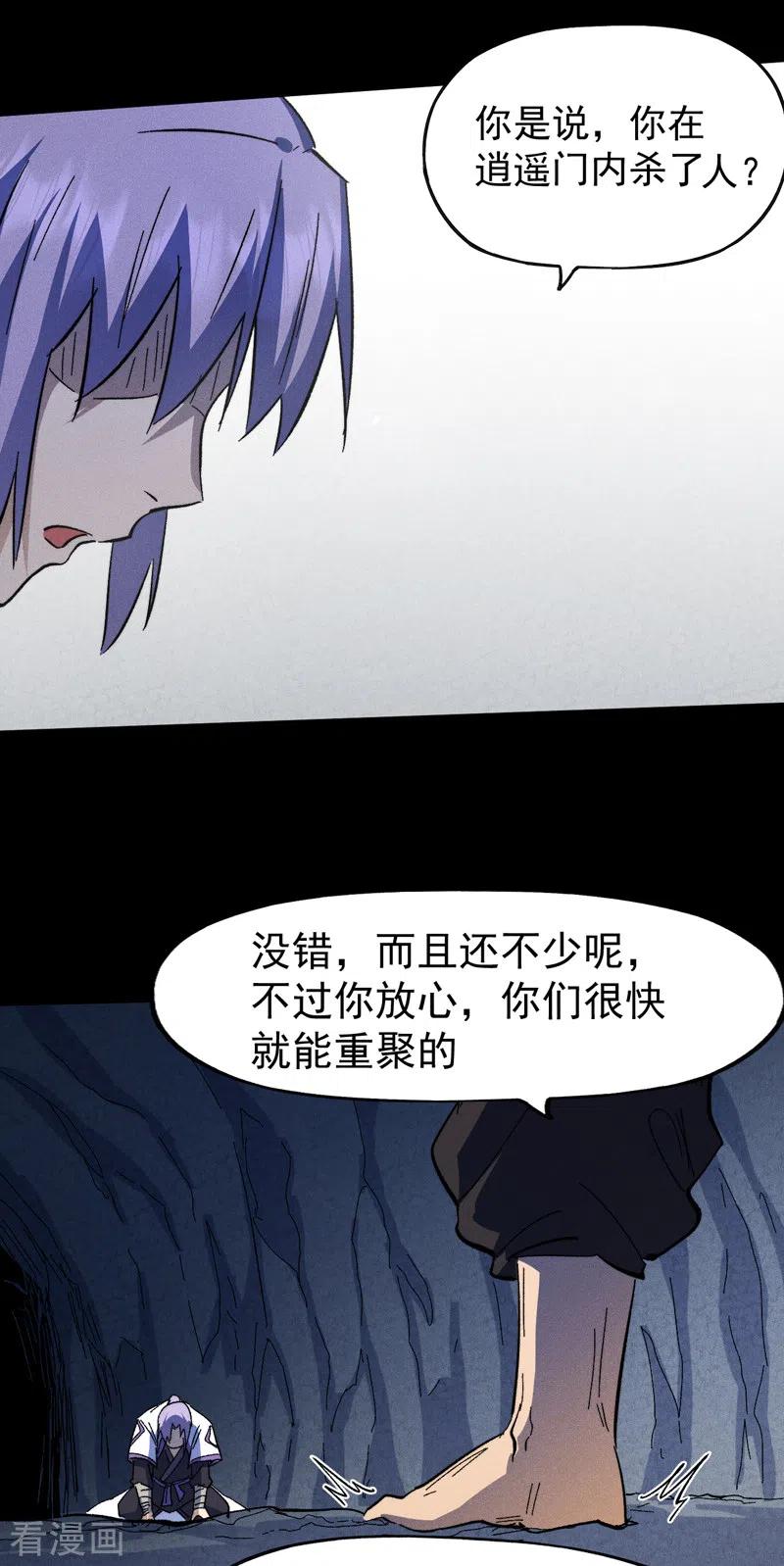 史上最强男主角 第133话 童谣声声 第33页