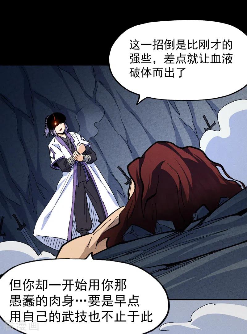 史上最强男主角 第133话 童谣声声 第44页