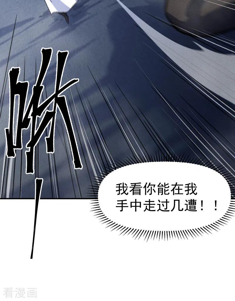 史上最强男主角 第133话 童谣声声 第26页
