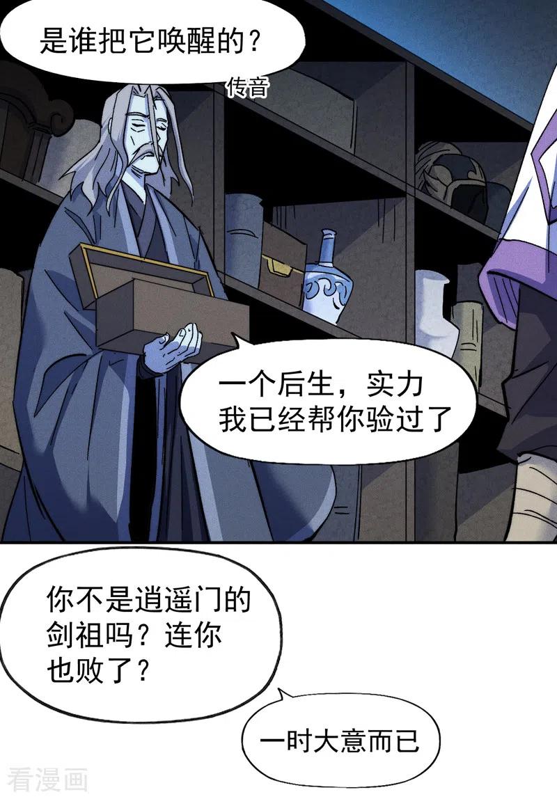 史上最强男主角 第133话 童谣声声 第3页