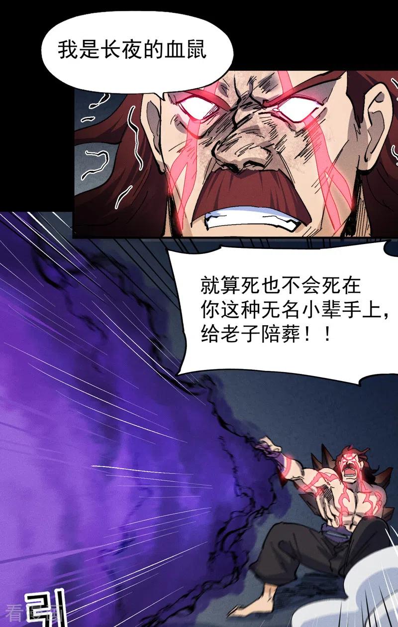 史上最强男主角 第133话 童谣声声 第42页