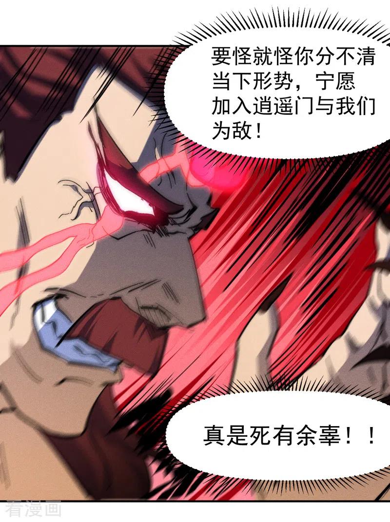 史上最强男主角 第133话 童谣声声 第20页