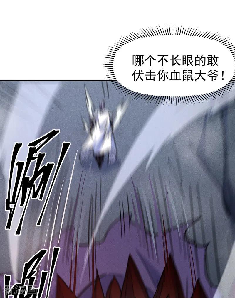 史上最强男主角 第133话 童谣声声 第17页