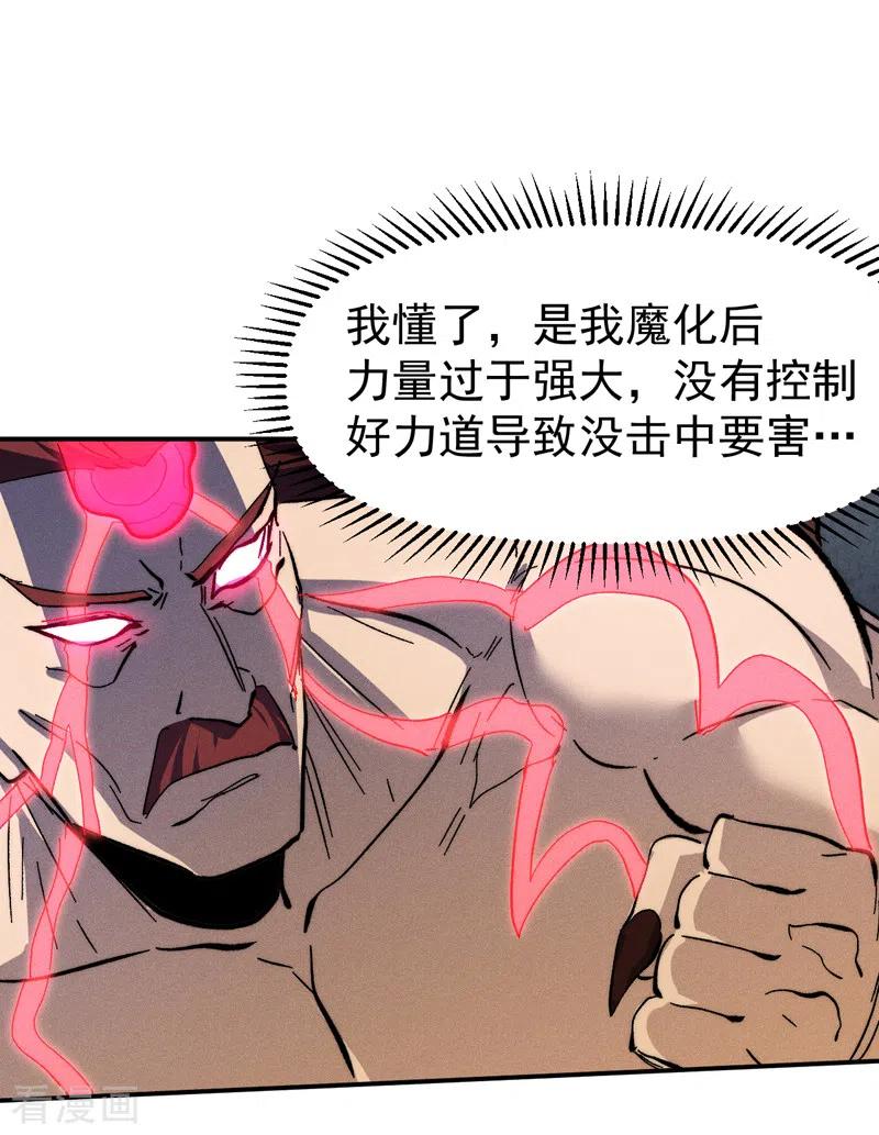 史上最强男主角 第133话 童谣声声 第24页