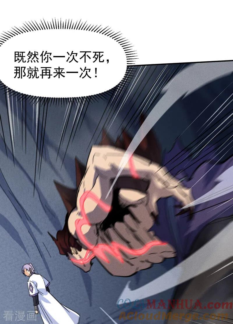史上最强男主角 第133话 童谣声声 第25页