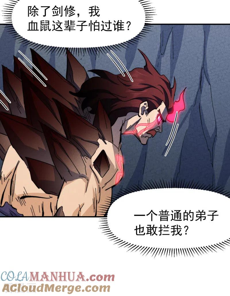 史上最强男主角 第133话 童谣声声 第19页