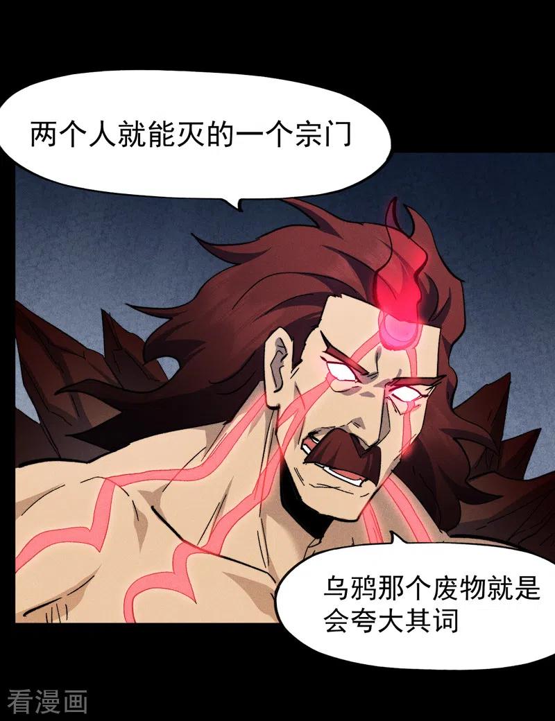 史上最强男主角 第133话 童谣声声 第35页