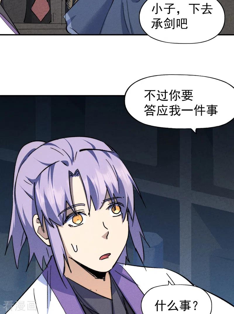 史上最强男主角 第133话 童谣声声 第12页