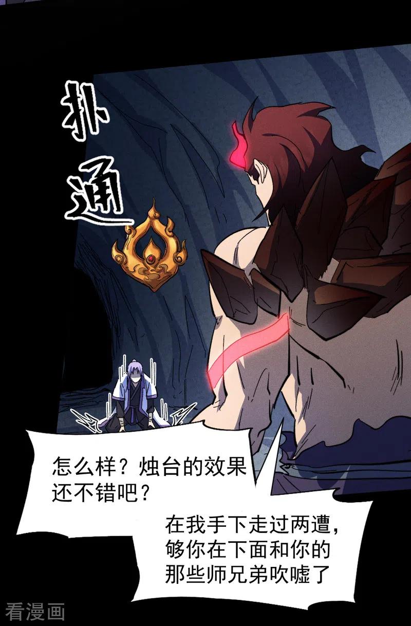 史上最强男主角 第133话 童谣声声 第32页