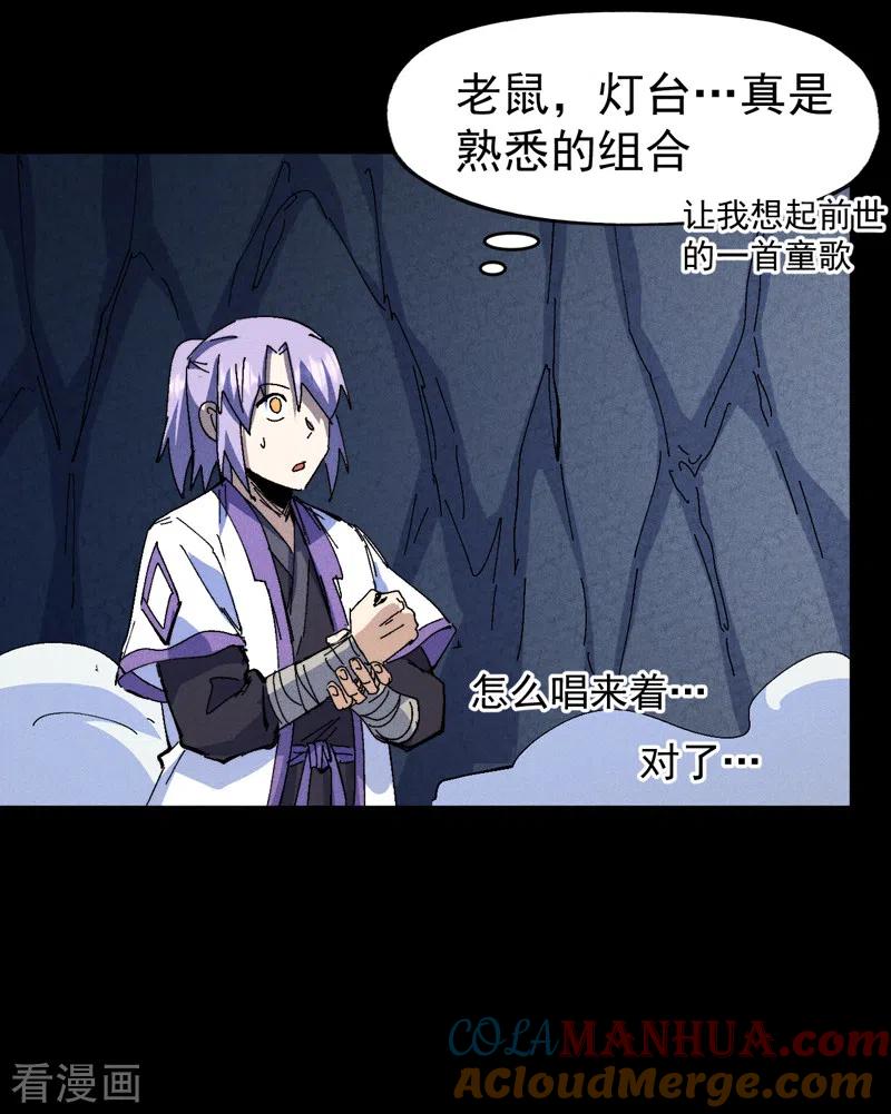 史上最强男主角 第133话 童谣声声 第46页