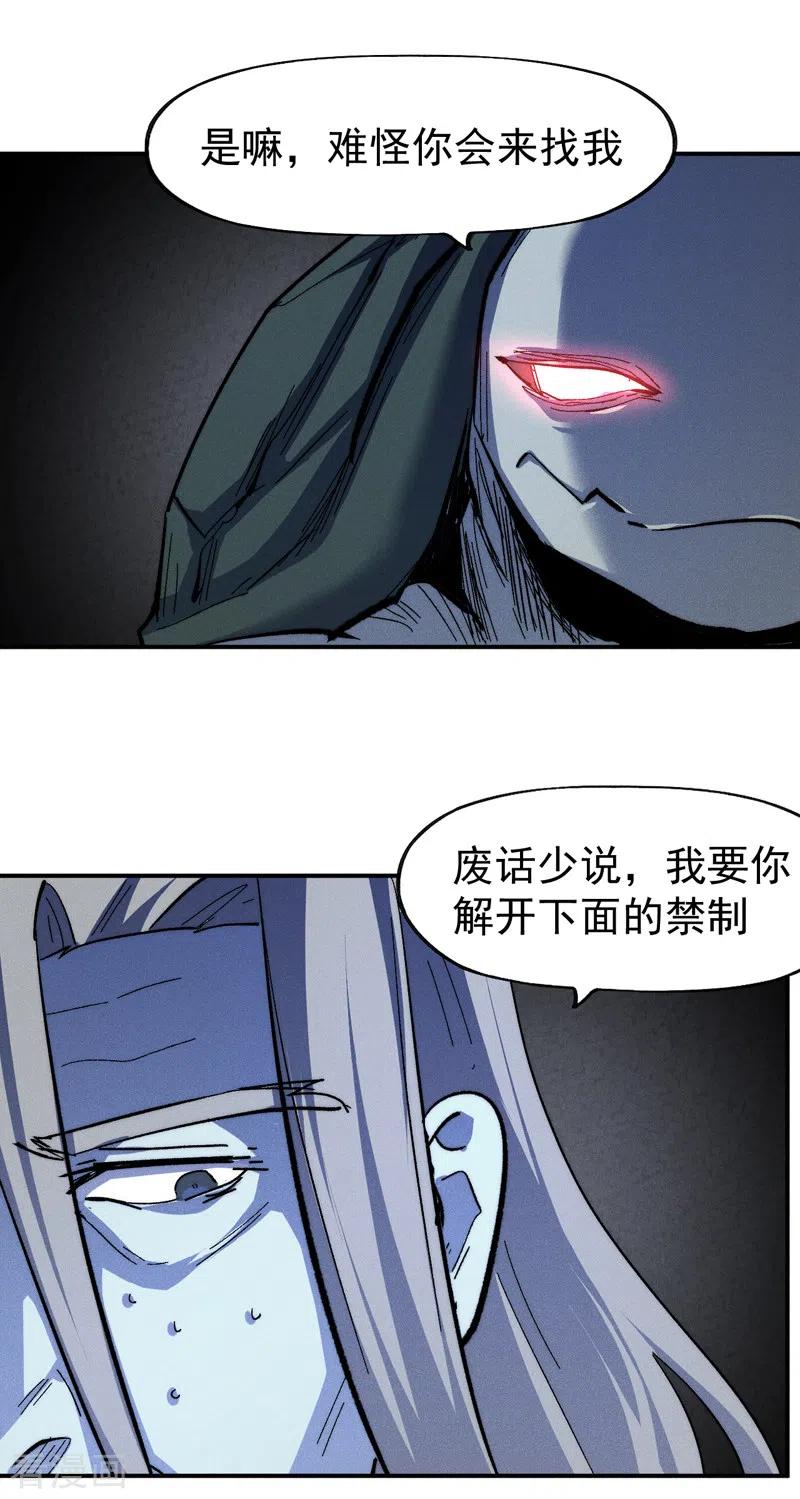 史上最强男主角 第133话 童谣声声 第5页