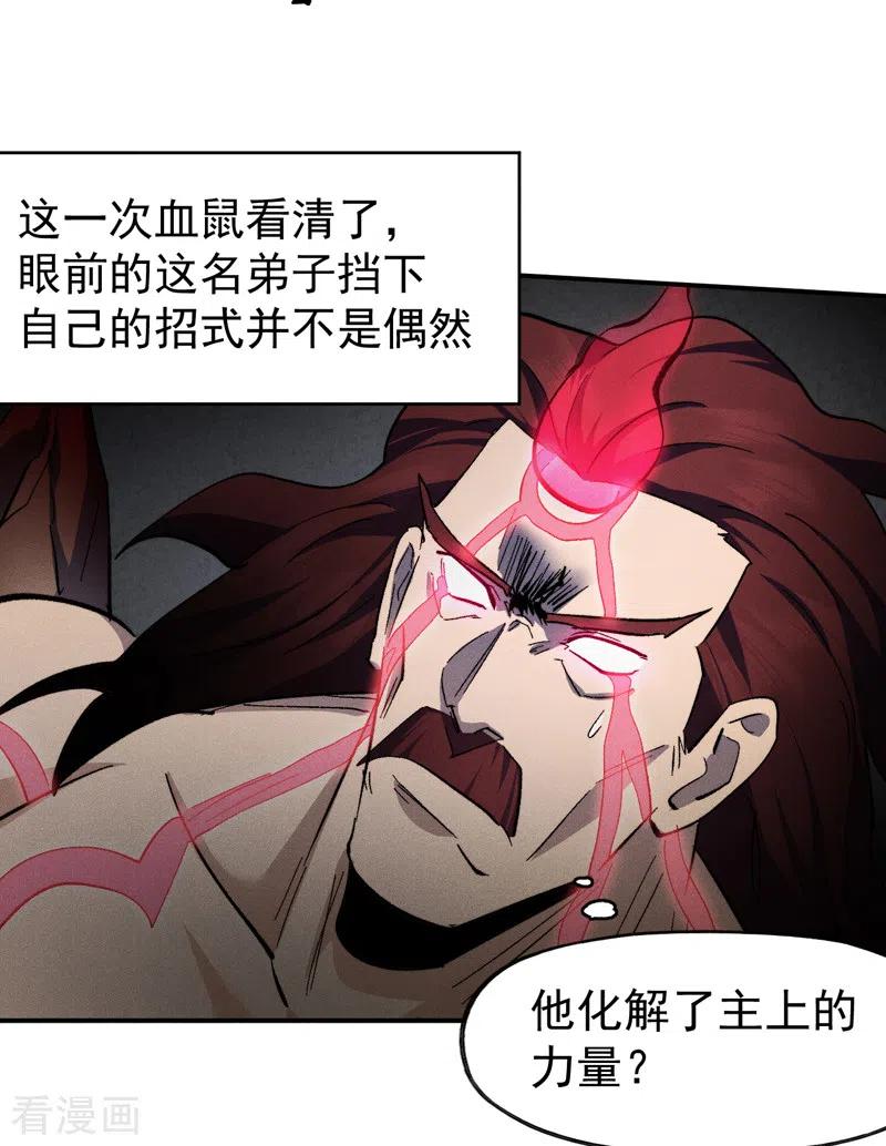 史上最强男主角 第133话 童谣声声 第29页