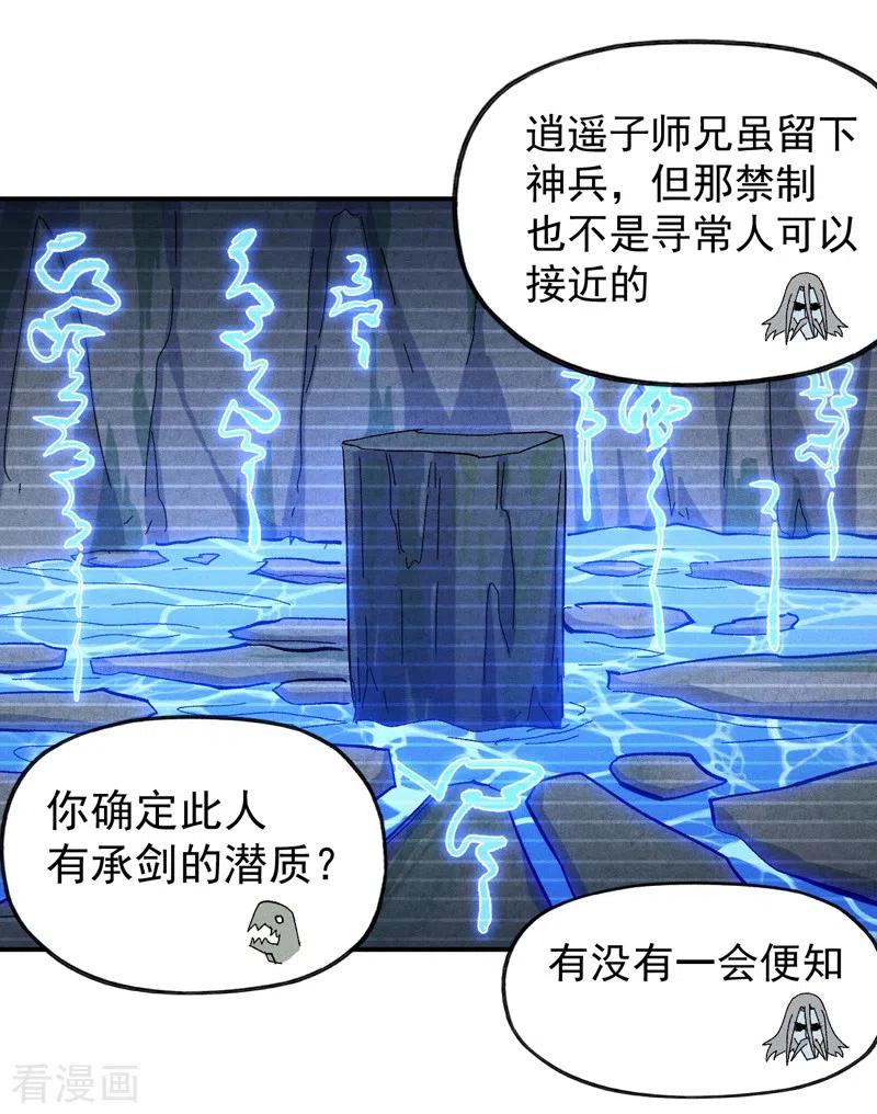 史上最强男主角 第133话 童谣声声 第6页
