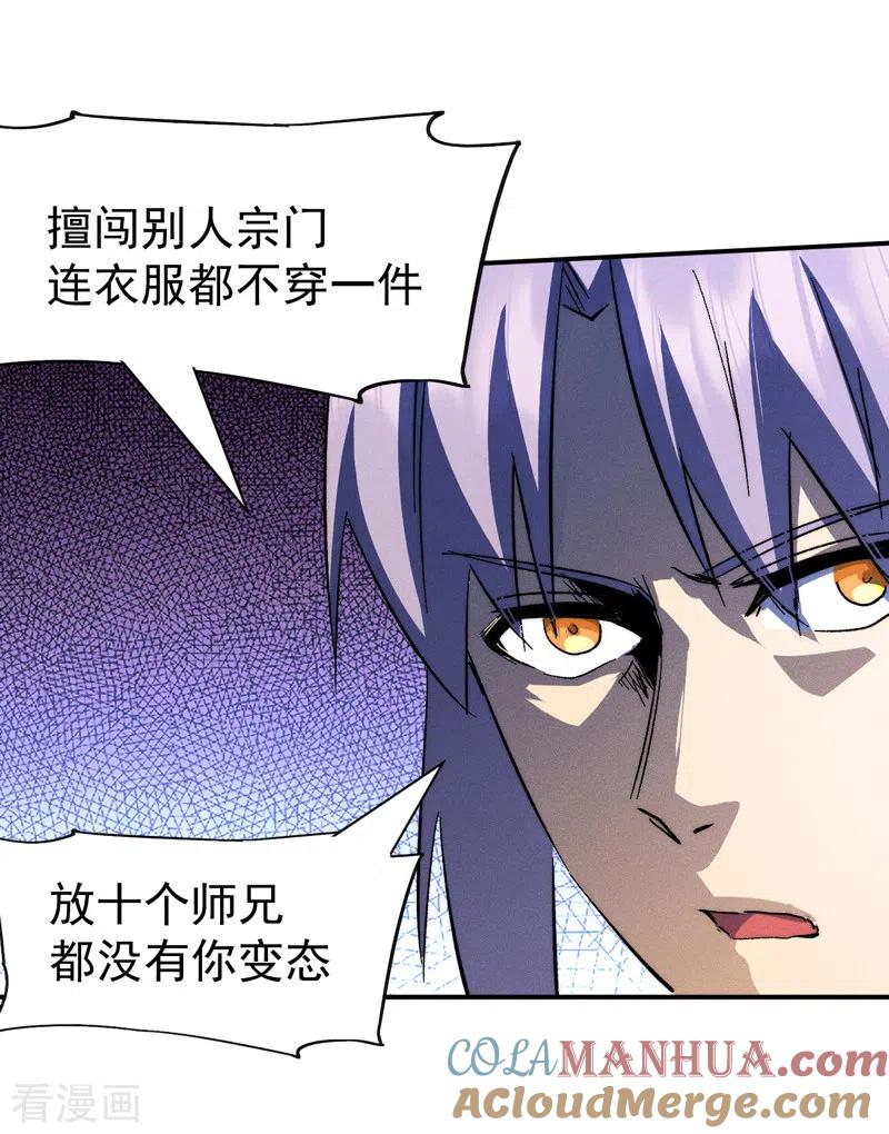 史上最强男主角 第133话 童谣声声 第22页