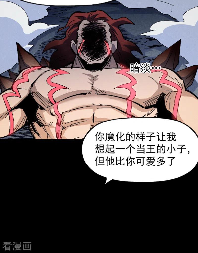 史上最强男主角 第133话 童谣声声 第45页