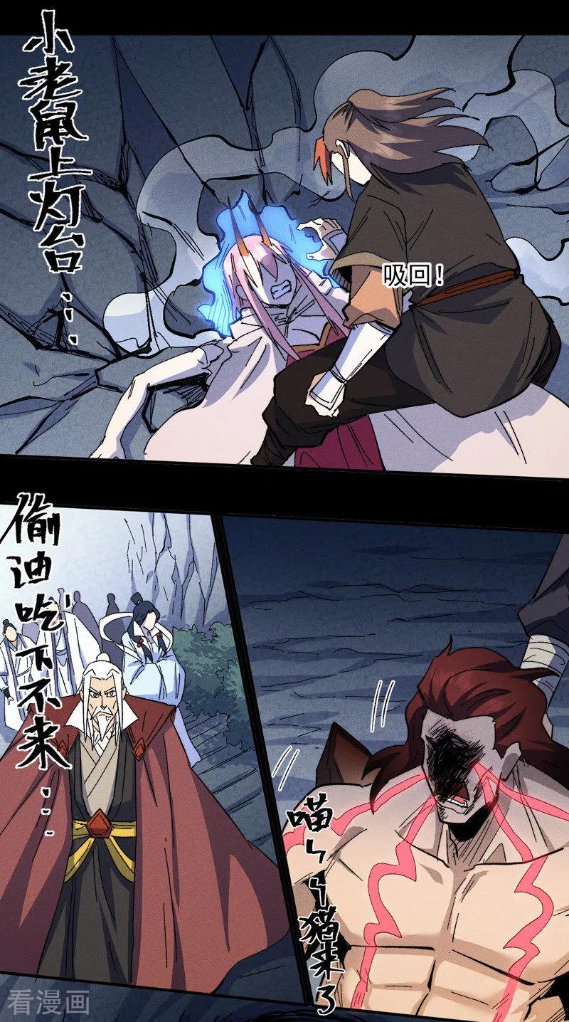 史上最强男主角 第133话 童谣声声 第47页