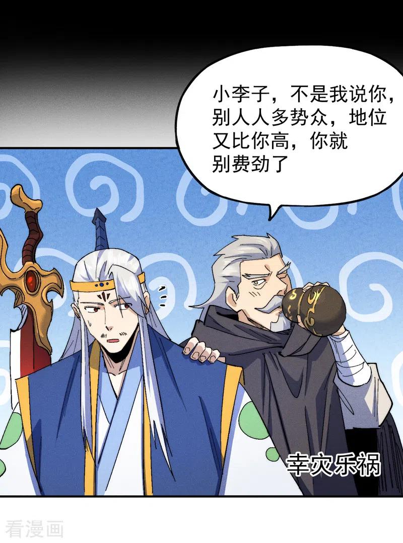 史上最强男主角 第134话 天降正义 第26页