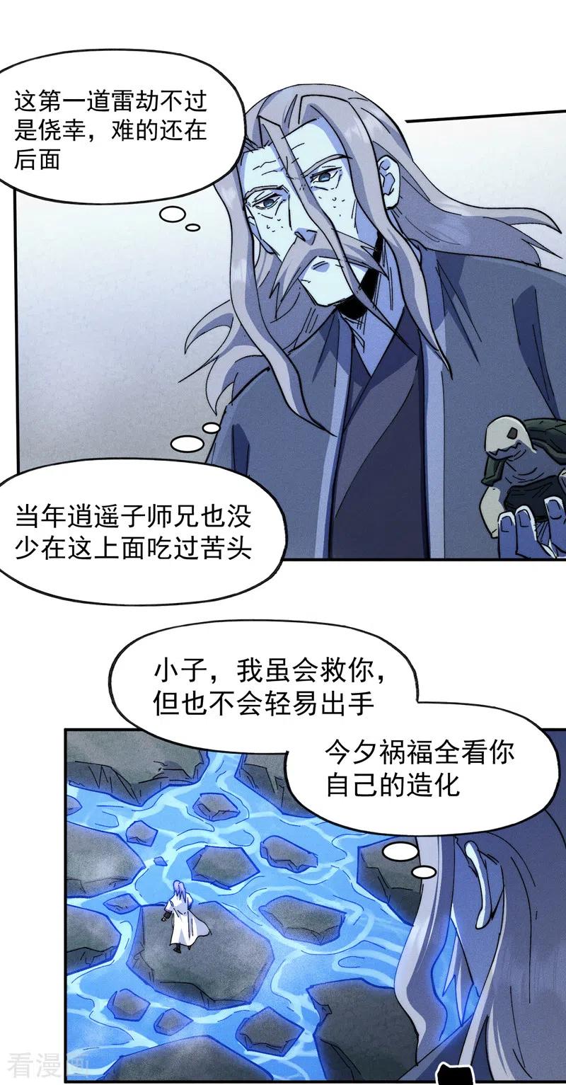 史上最强男主角 第134话 天降正义 第36页
