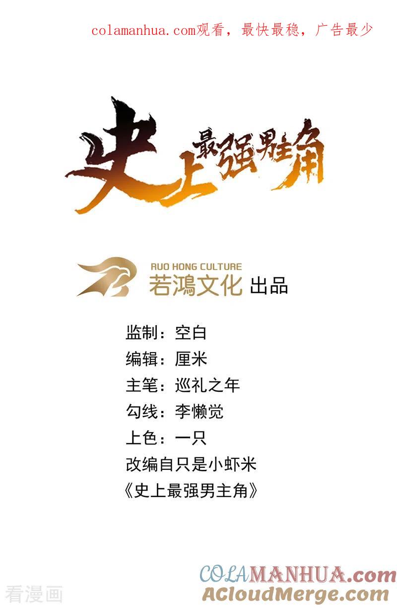 史上最强男主角 第134话 天降正义 第1页