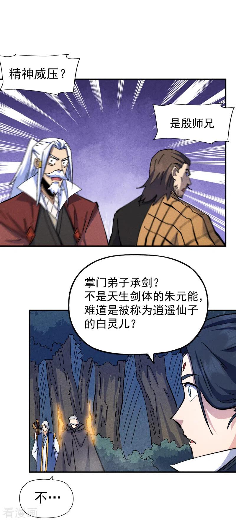 史上最强男主角 第134话 天降正义 第30页