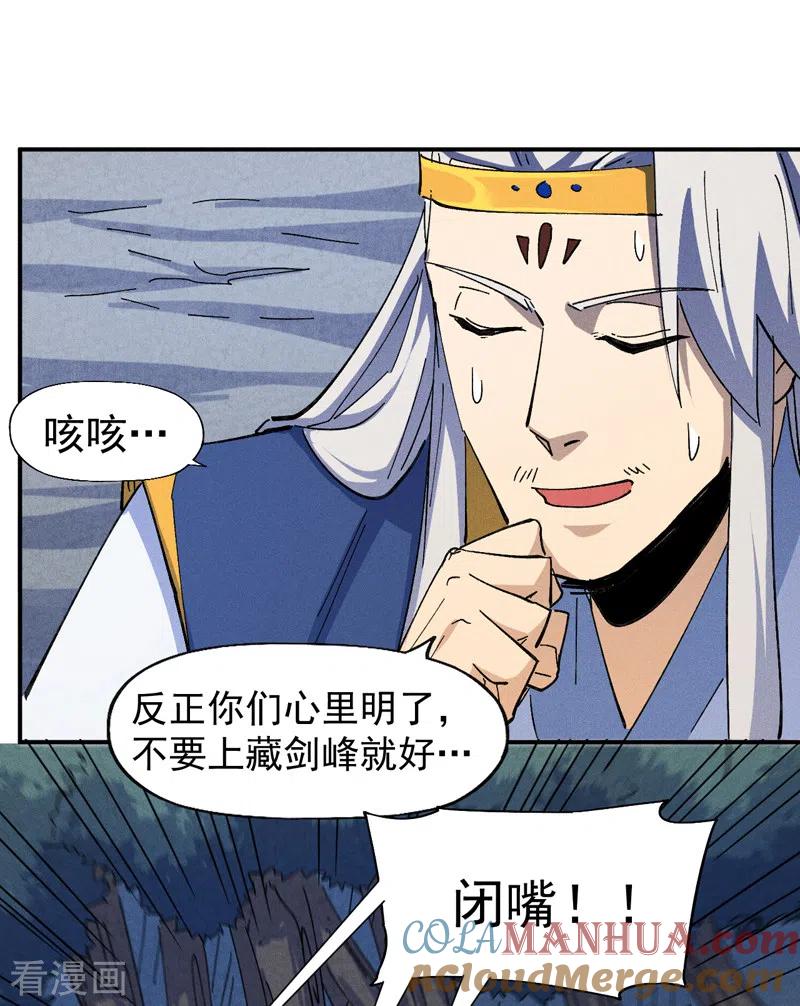 史上最强男主角 第134话 天降正义 第23页