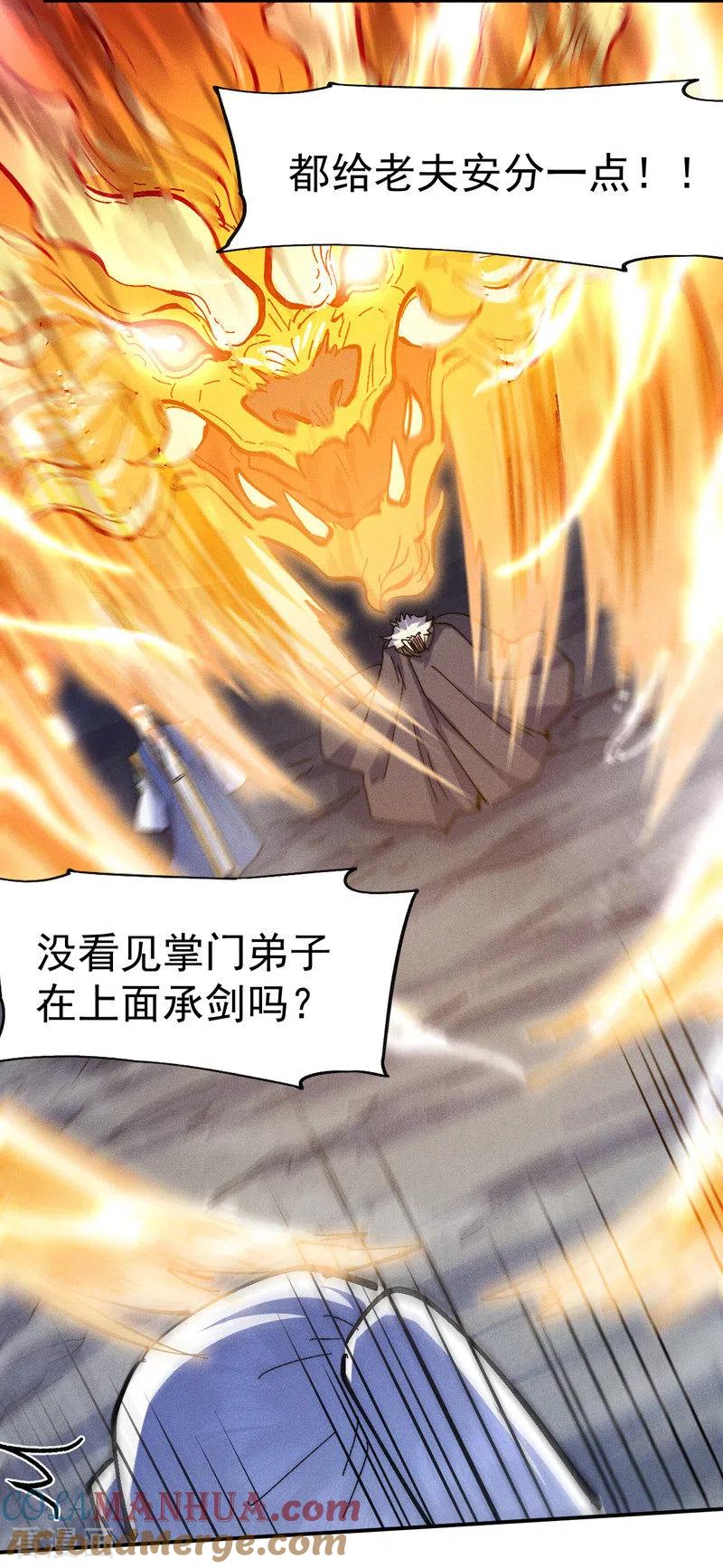 史上最强男主角 第134话 天降正义 第29页