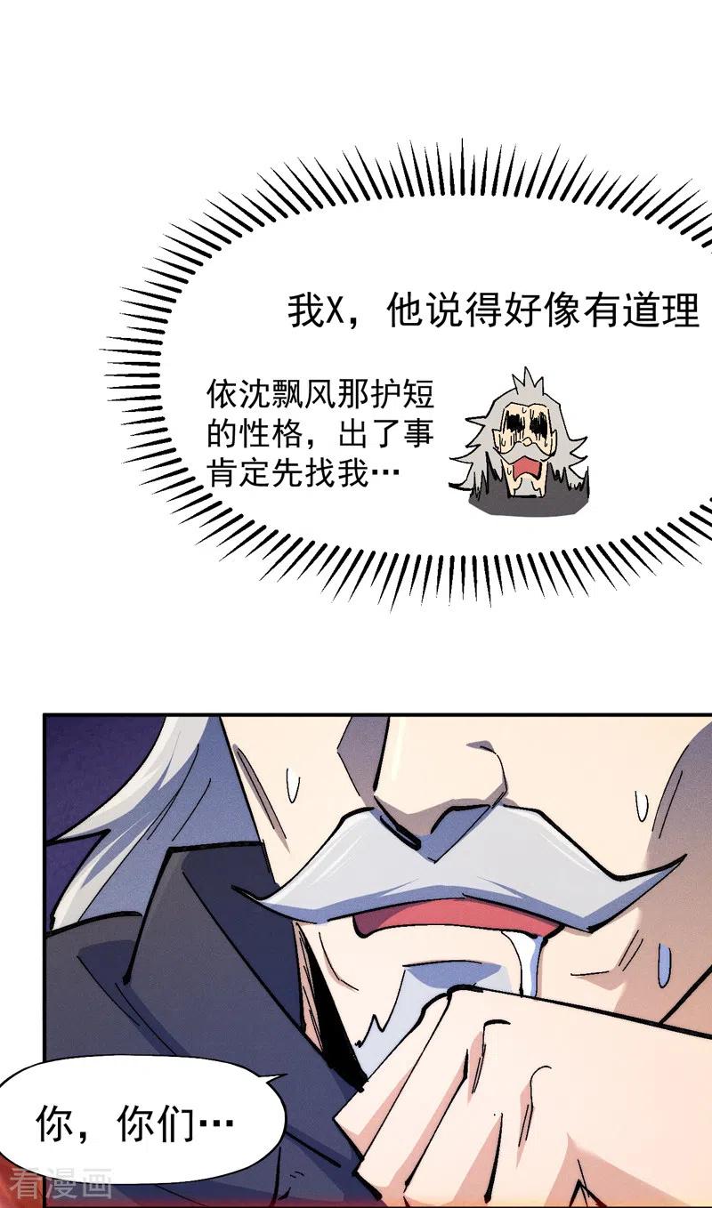 史上最强男主角 第134话 天降正义 第28页