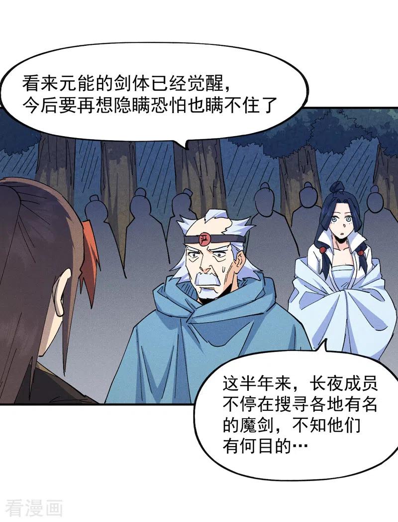 史上最强男主角 第134话 天降正义 第12页
