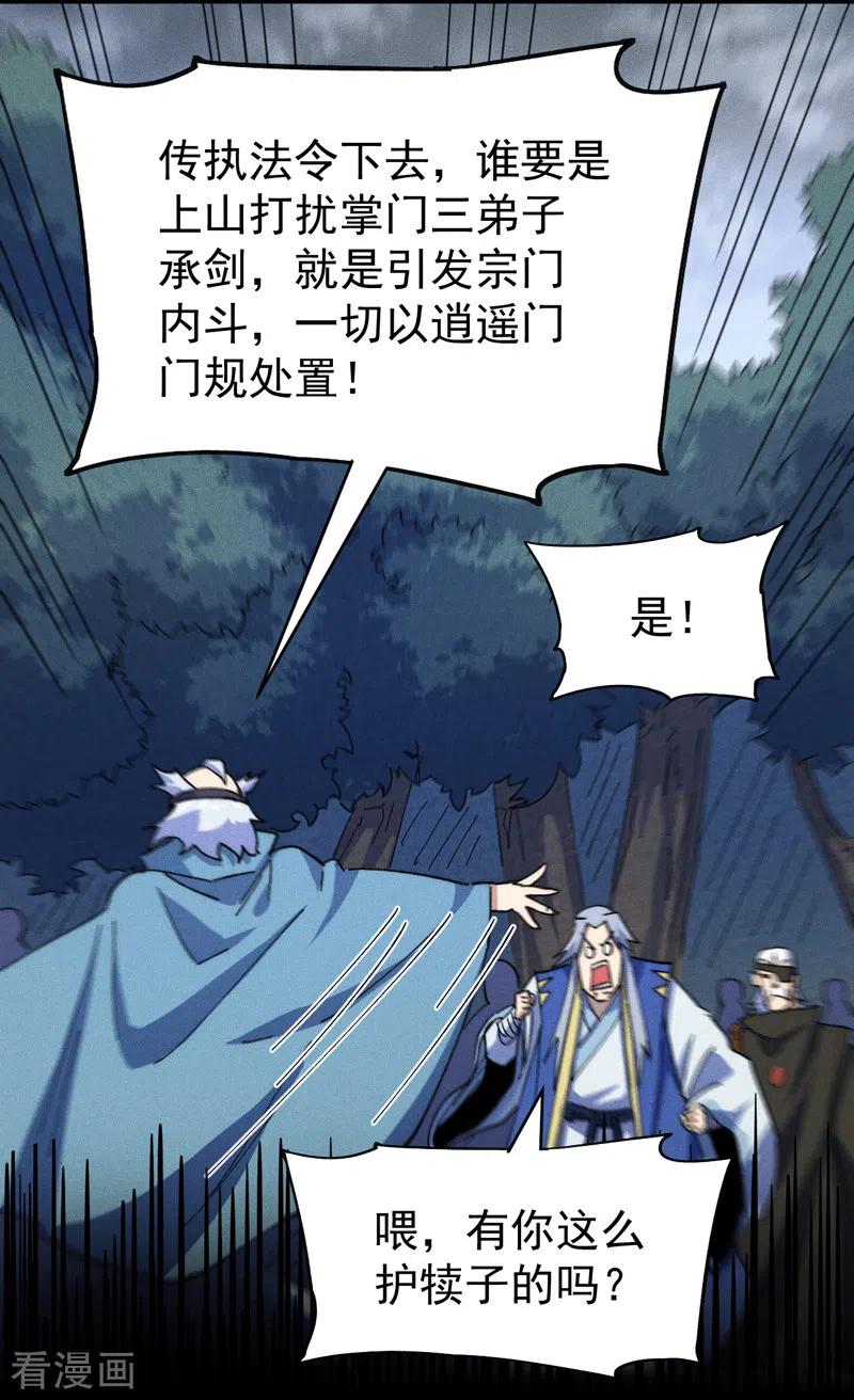 史上最强男主角 第134话 天降正义 第34页