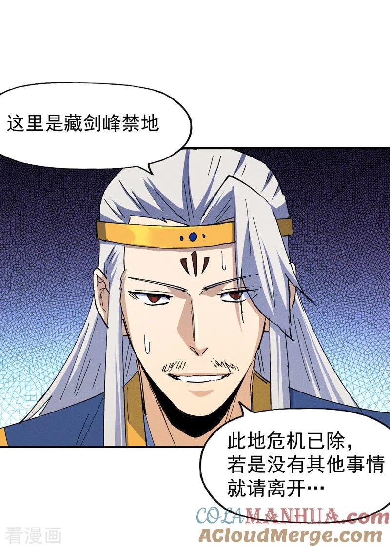 史上最强男主角 第134话 天降正义 第21页