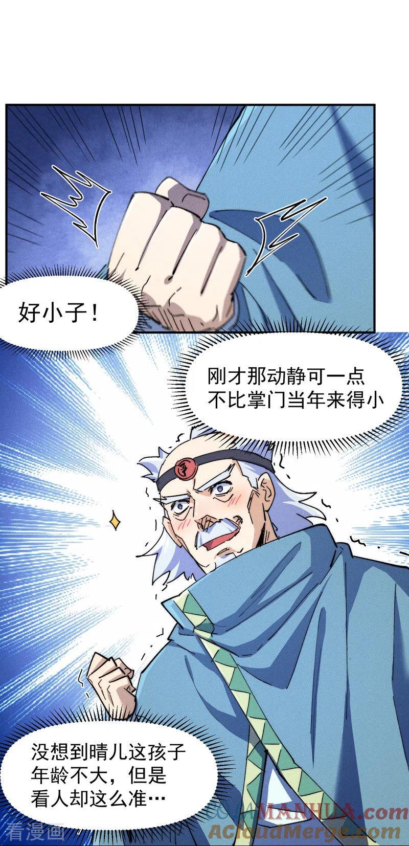 史上最强男主角 第134话 天降正义 第33页