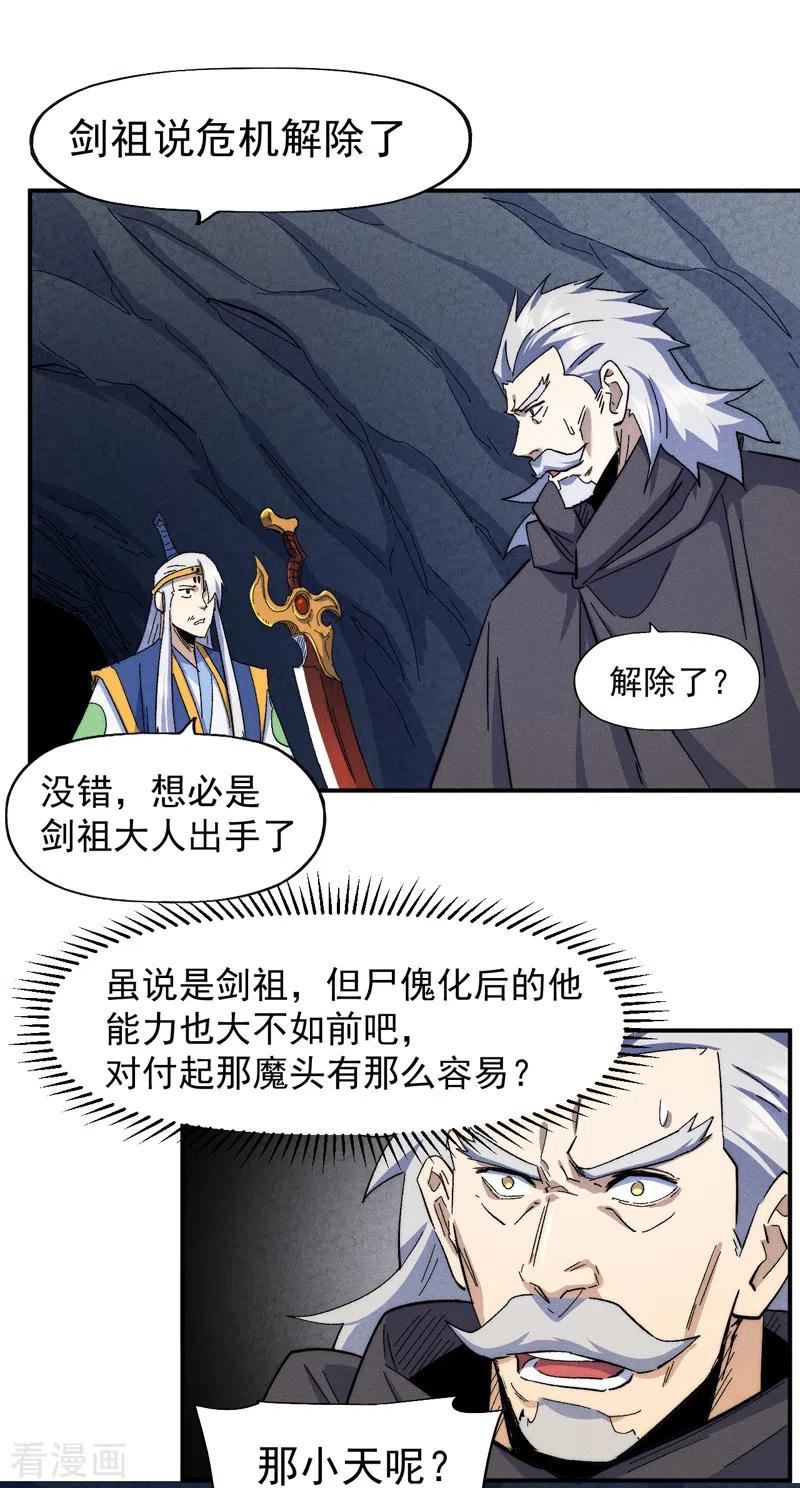 史上最强男主角 第134话 天降正义 第4页
