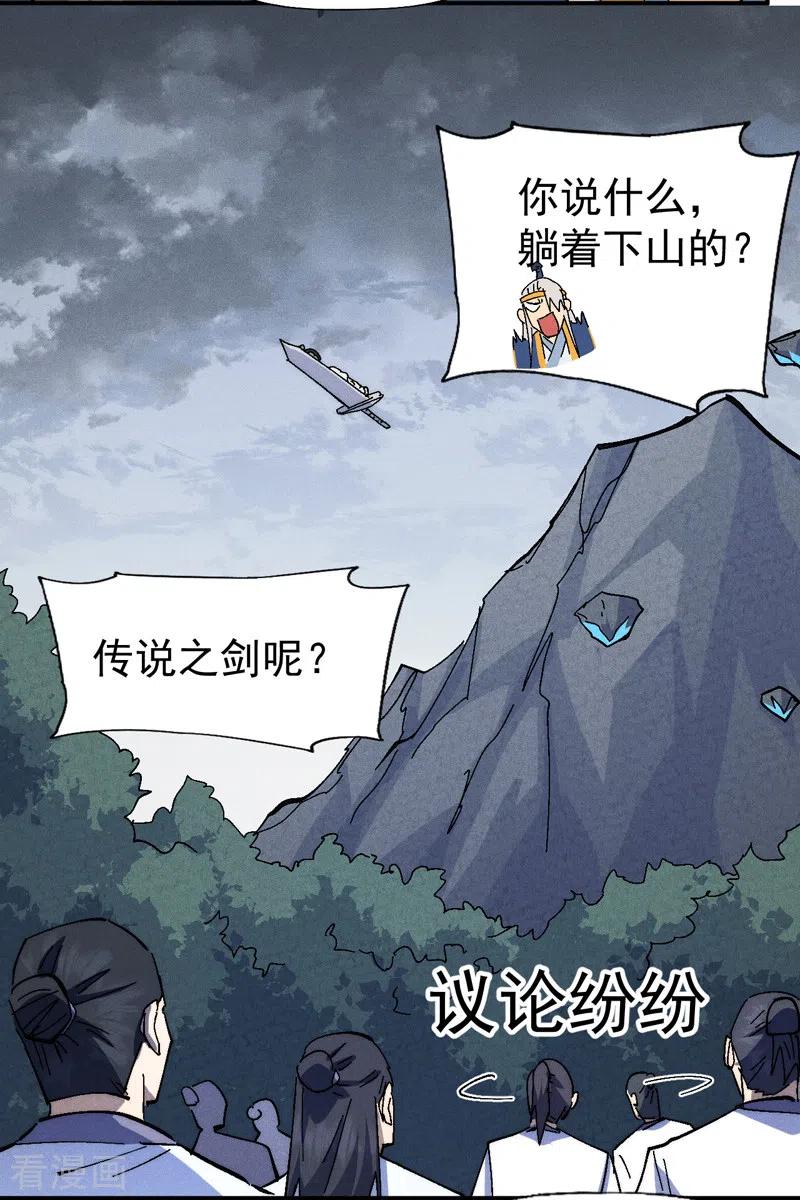 史上最强男主角 第135话 又有剑了 第40页