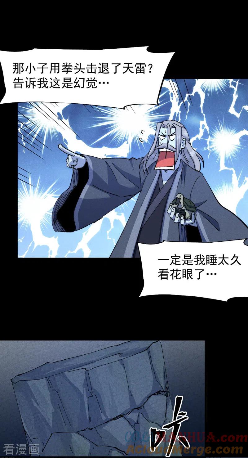 史上最强男主角 第135话 又有剑了 第23页