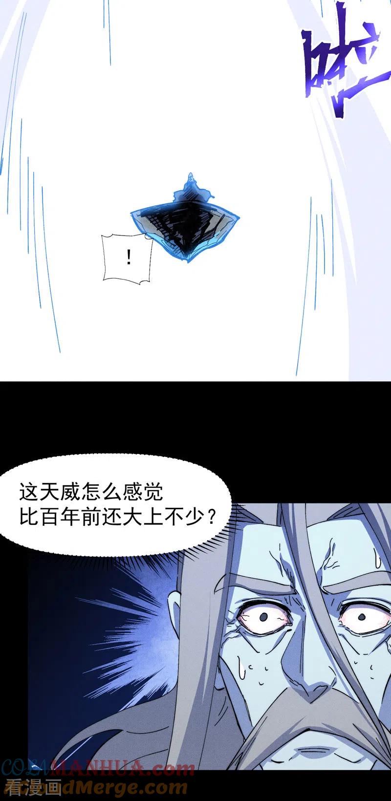 史上最强男主角 第135话 又有剑了 第13页