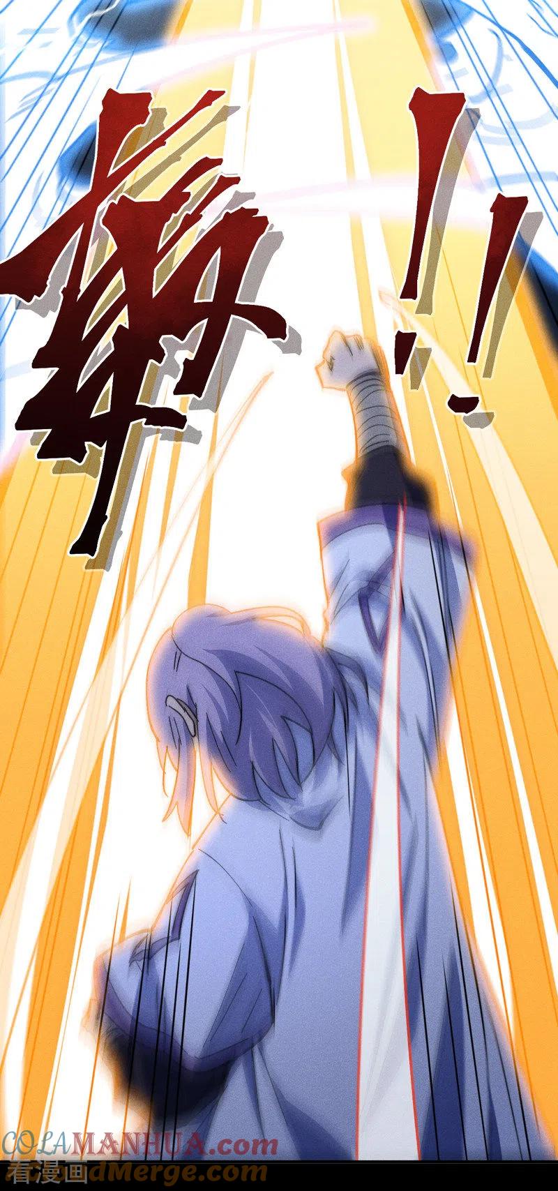 史上最强男主角 第135话 又有剑了 第17页