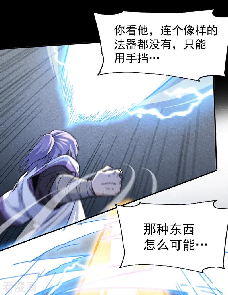 史上最强男主角 第135话 又有剑了 第16页