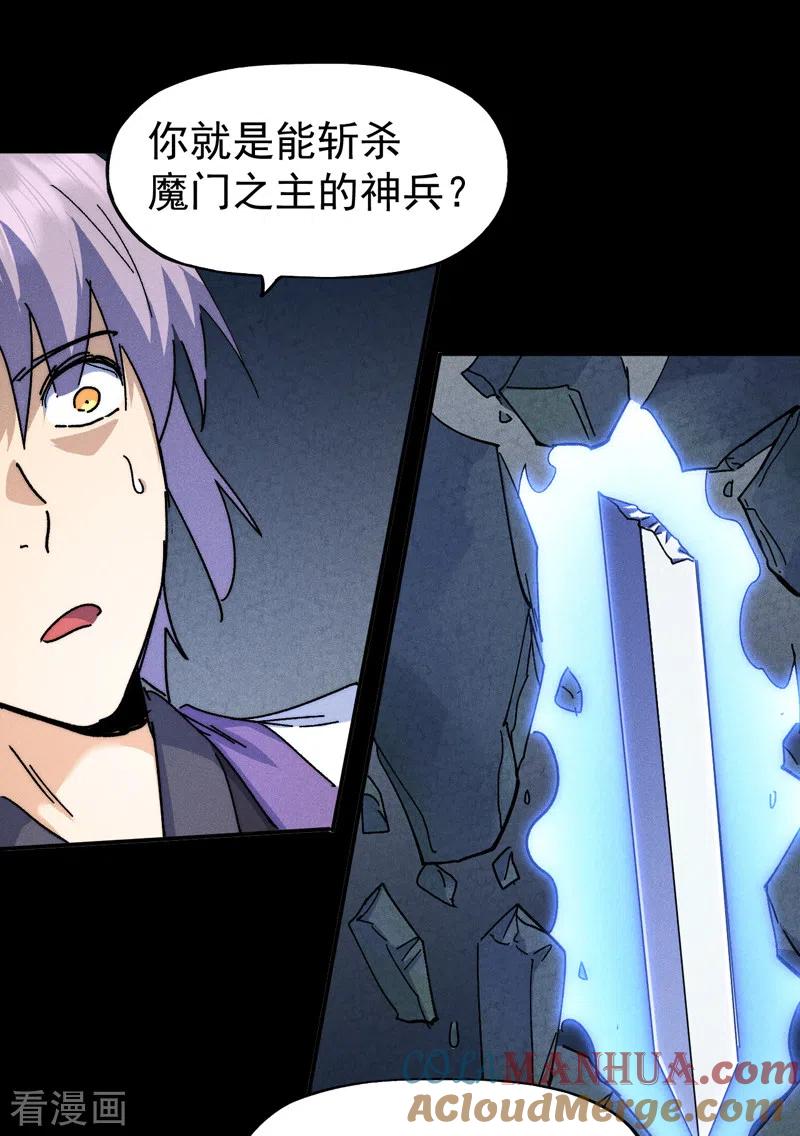 史上最强男主角 第135话 又有剑了 第25页