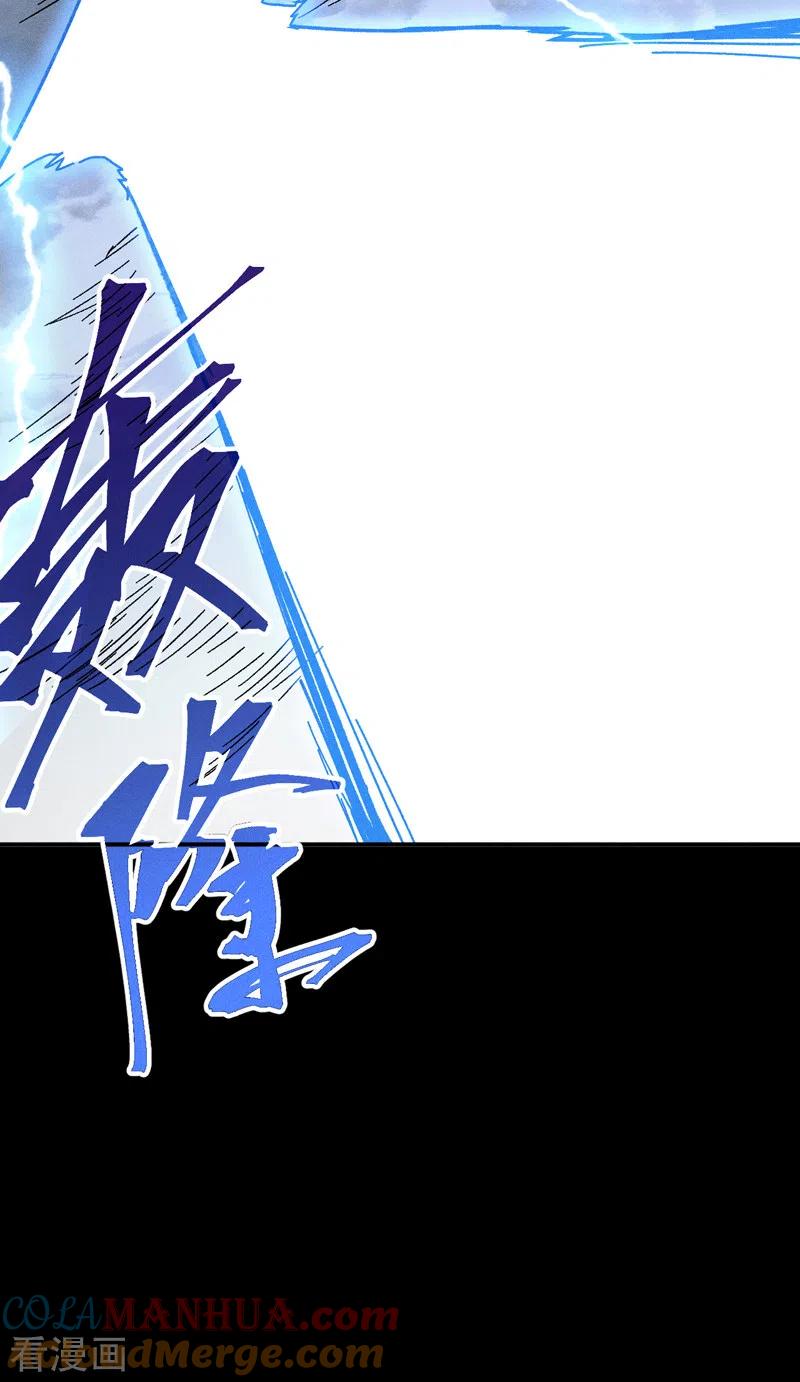 史上最强男主角 第135话 又有剑了 第11页