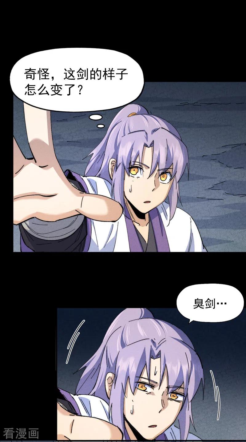 史上最强男主角 第135话 又有剑了 第32页