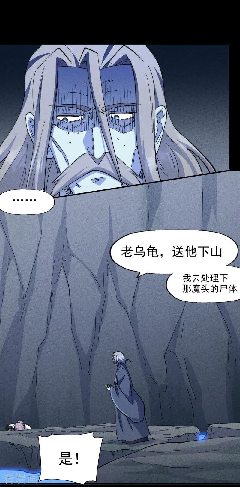 史上最强男主角 第135话 又有剑了 第36页