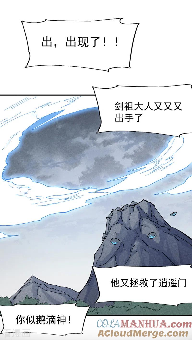 史上最强男主角 第135话 又有剑了 第21页
