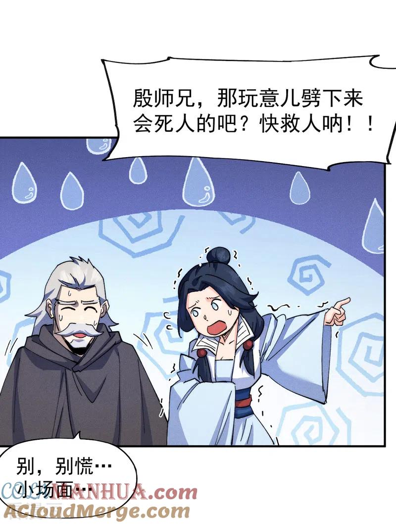 史上最强男主角 第135话 又有剑了 第5页