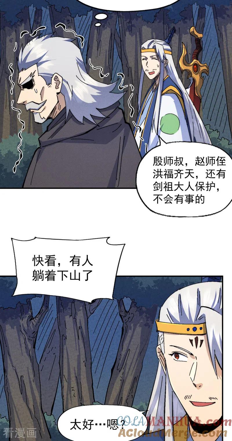 史上最强男主角 第135话 又有剑了 第39页