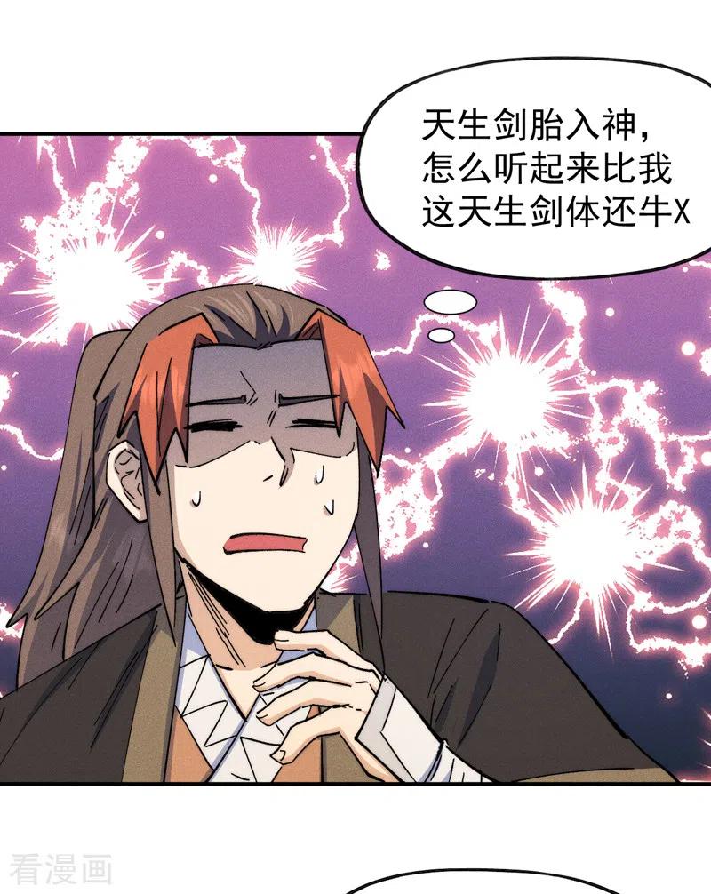 史上最强男主角 第136话 天上下剑啦 第10页