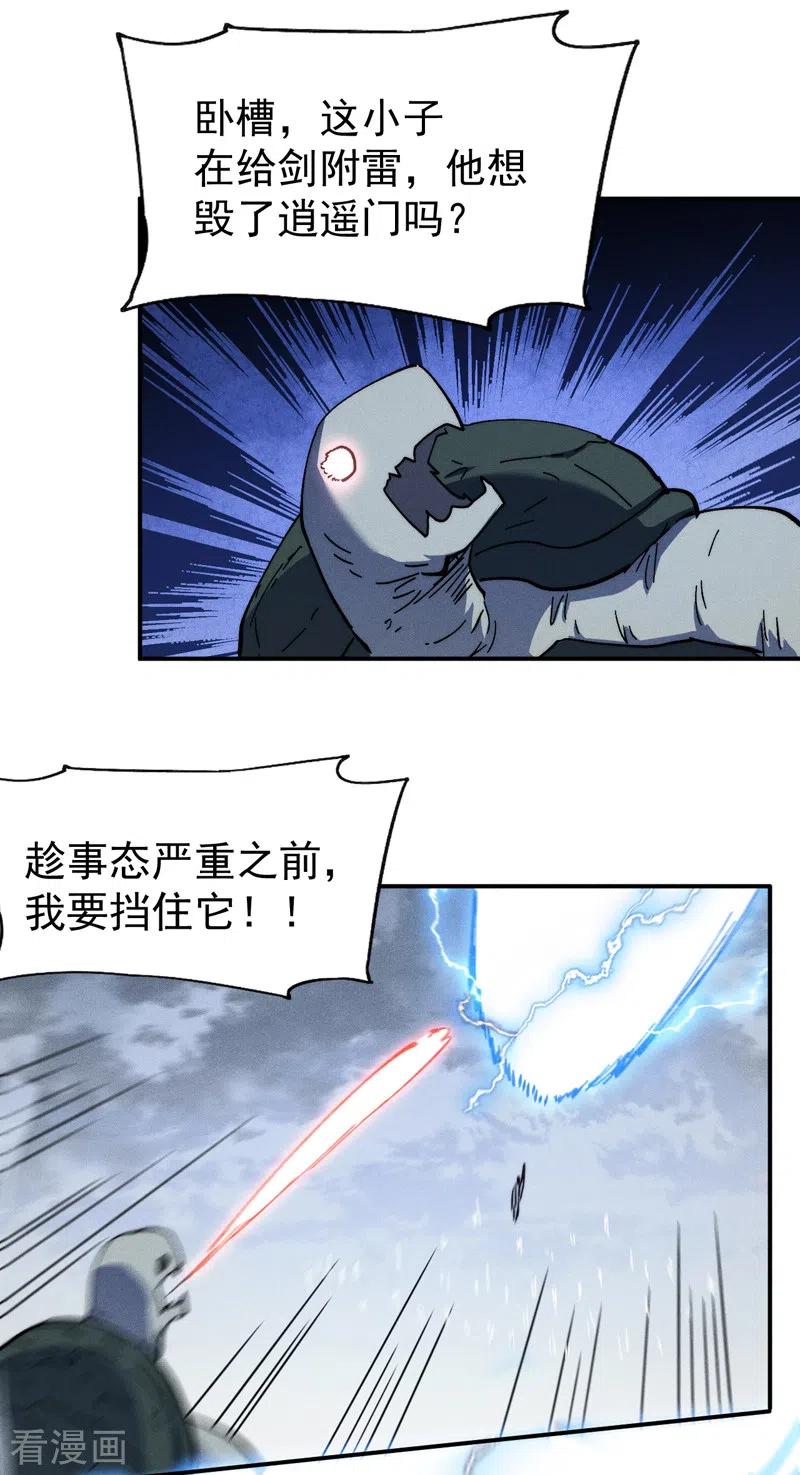 史上最强男主角 第136话 天上下剑啦 第36页